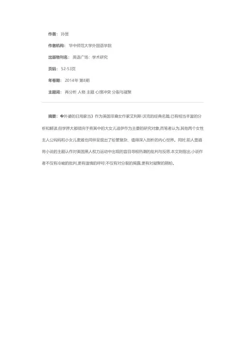 《外婆的日用家当》再分析