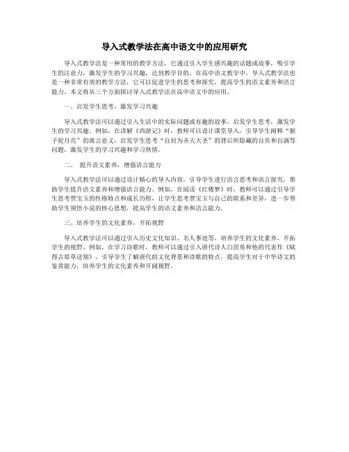 导入式教学法在高中语文中的应用研究