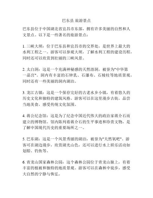 巴东县 旅游景点