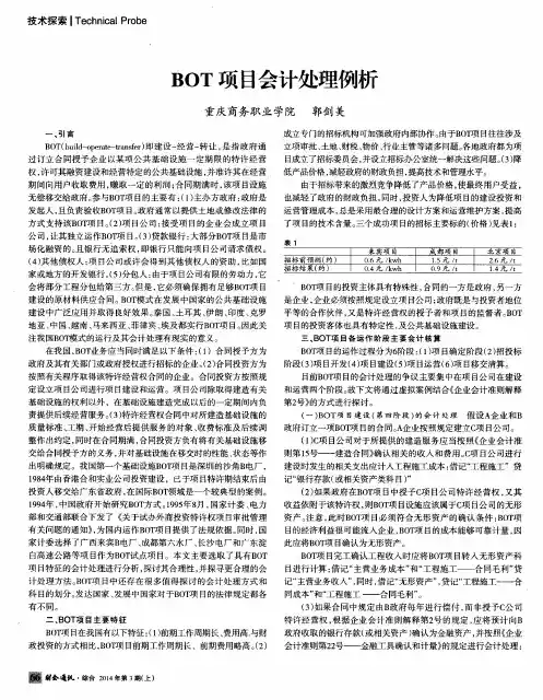 BOT项目会计处理例析