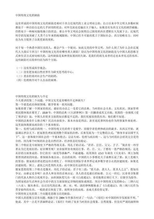 中国传统文化的缺陷