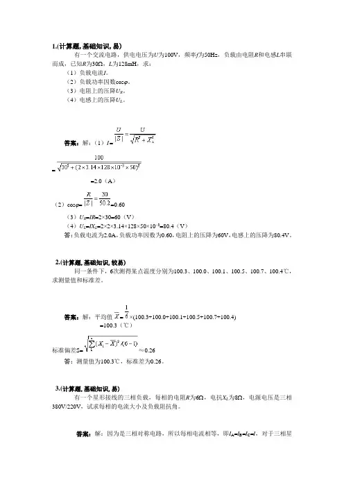 电能表修校工-高级技师-计算题