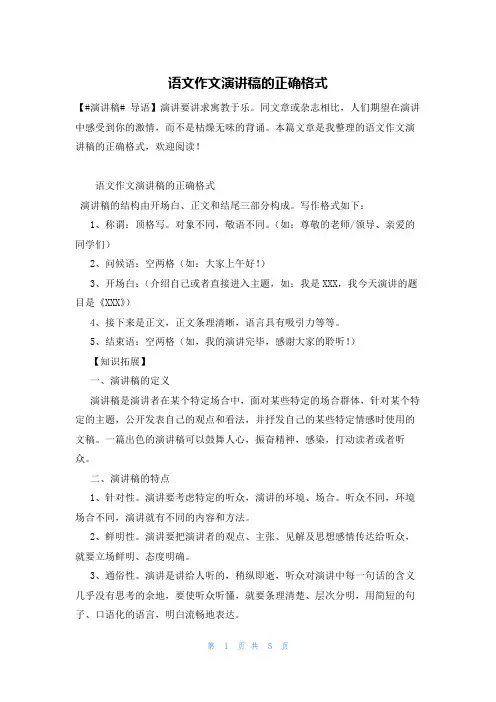 语文作文演讲稿的正确格式