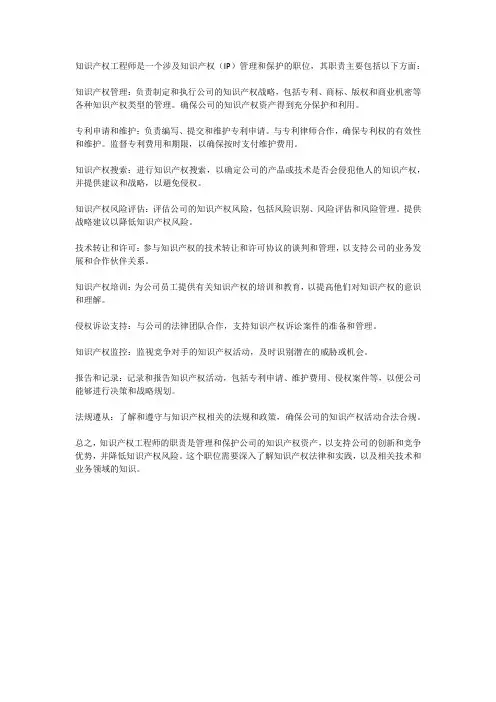 知识产权工程师岗位职责