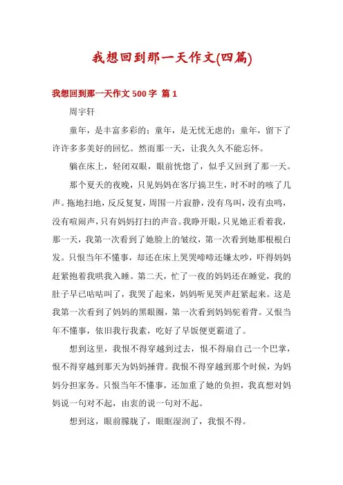 我想回到那一天作文(四篇)