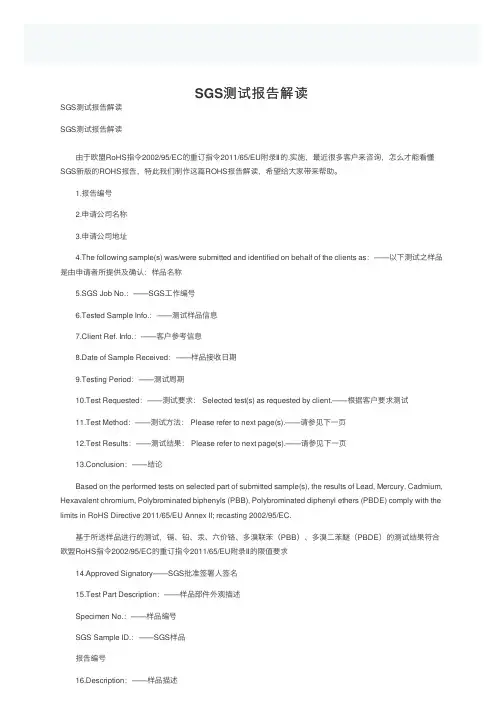 SGS测试报告解读