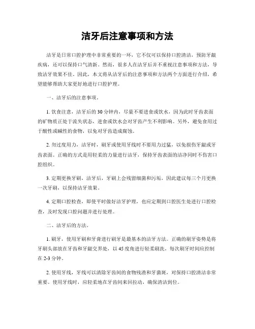 洁牙后注意事项和方法