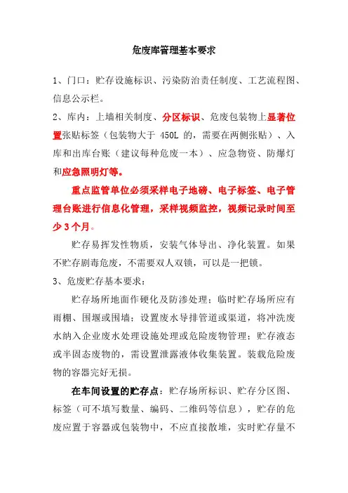 危废库标准