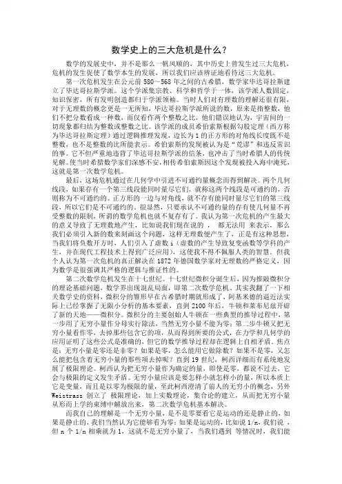 数学史上的三大危机是什么