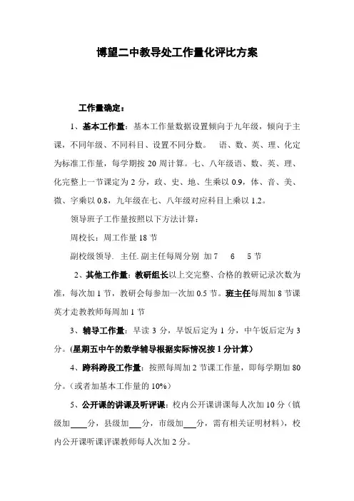 初中工作量计算方案