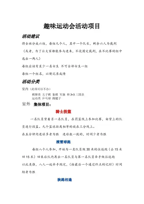 趣味运动会活动项目