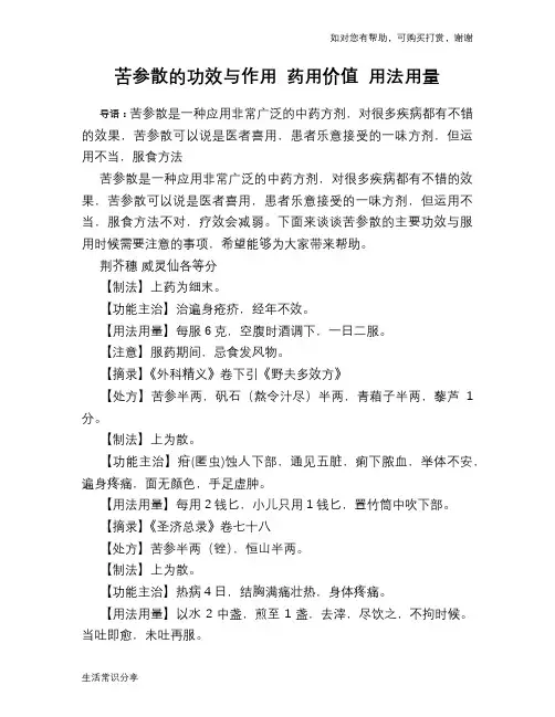 苦参散的功效与作用 药用价值 用法用量