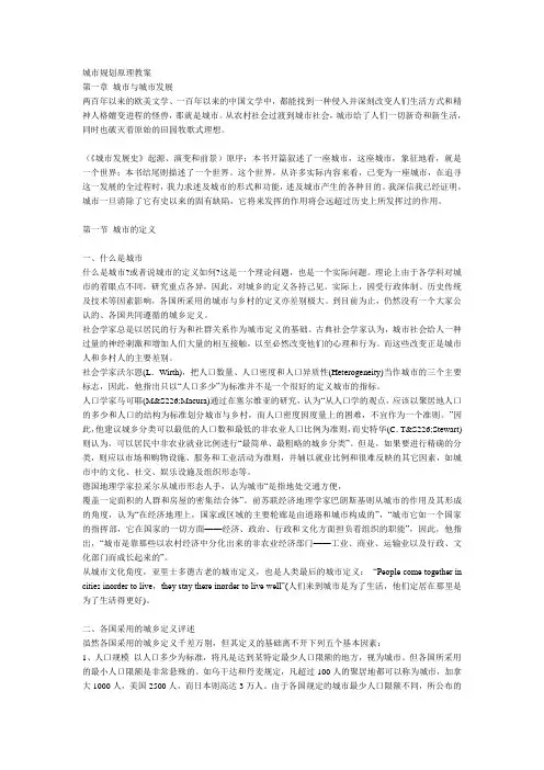 城市规划原理教案经典版