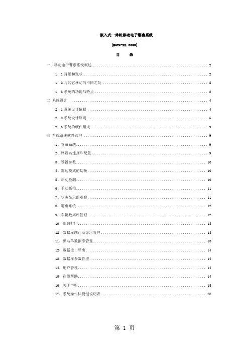 一体机移动电子警察系统使用说明书word精品文档15页