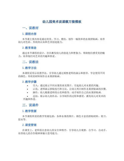 幼儿园美术说课稿万能模板