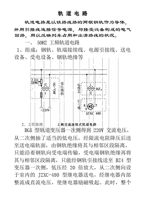 轨道电路工作原理课件