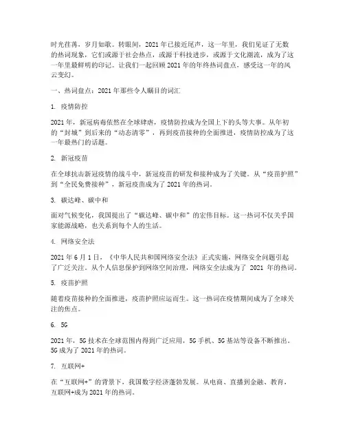 年终热词盘点文案