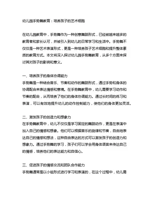 幼儿园手势舞教育：培养孩子的艺术细胞
