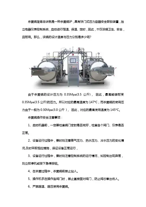 杀菌锅的温度和压力