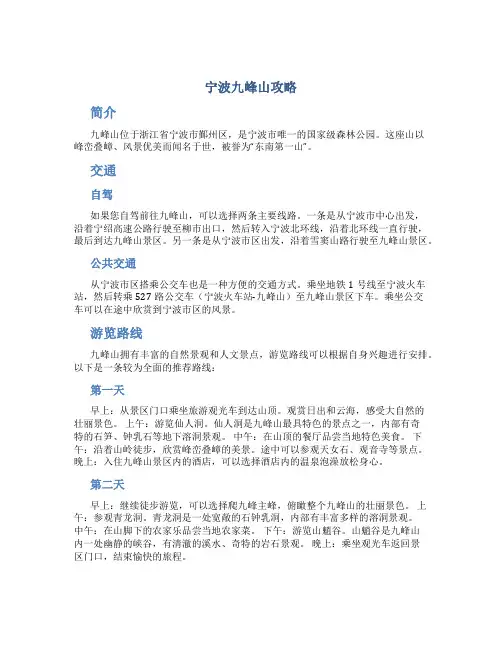宁波九峰山攻略
