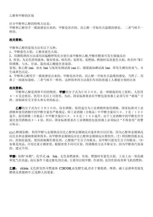 甲醇和乙醇区别