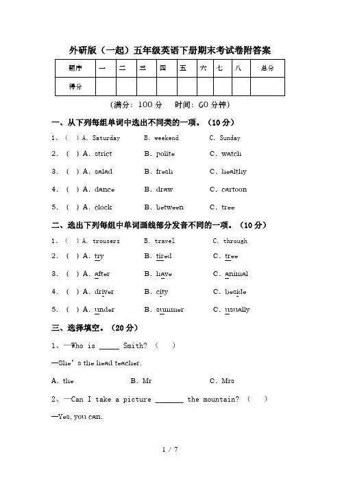 外研版(一起)五年级英语下册期末考试卷附答案