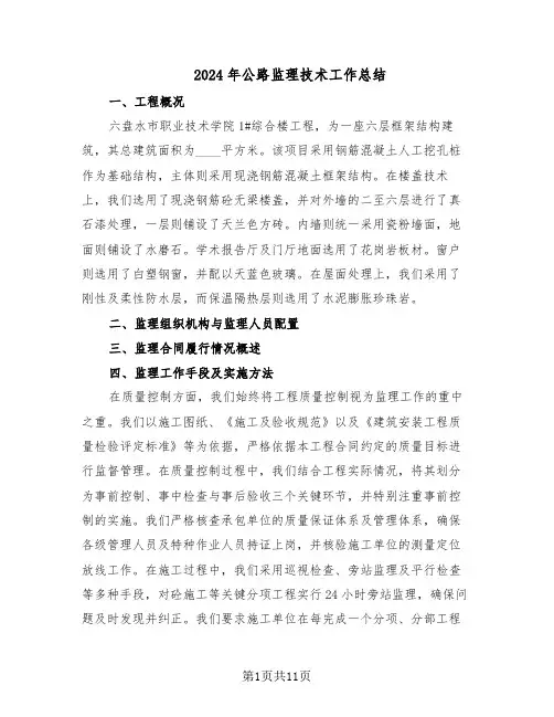 2024年公路监理技术工作总结(5篇)