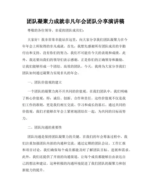 团队凝聚力成就非凡年会团队分享演讲稿