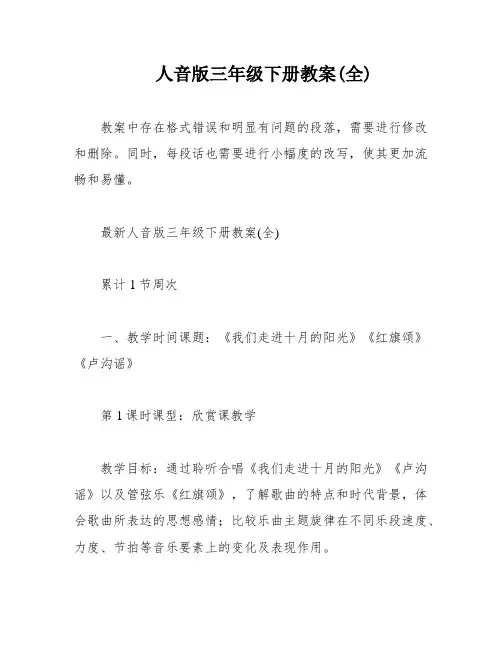 人音版三年级下册教案(全)