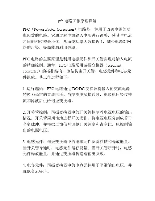 pfc电路工作原理详解