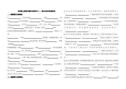 四年级上册语文期末专项复习二——课文内容与积累运用(含答案)