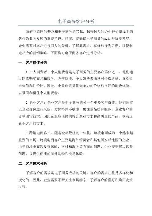 电子商务客户分析