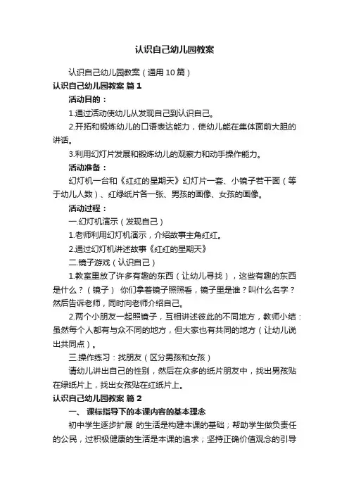 认识自己幼儿园教案