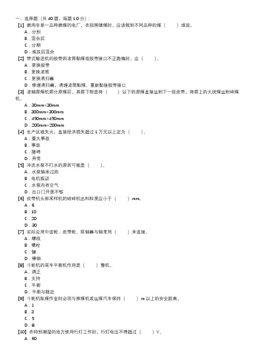 输煤值班员职业技能试卷(113)