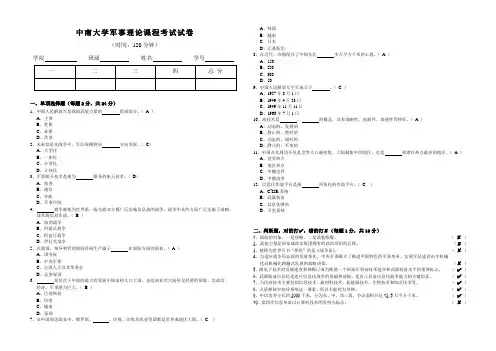 军事理论课程考试试卷答案