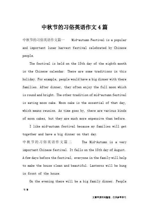 中秋节的习俗英语作文4篇_节日作文