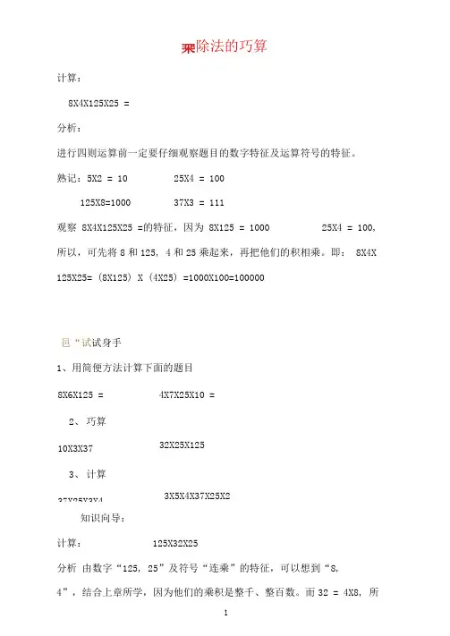 三年级奥数-乘除法的巧算及练习