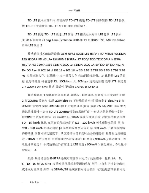 TD_LTE技术原理的介绍_图文