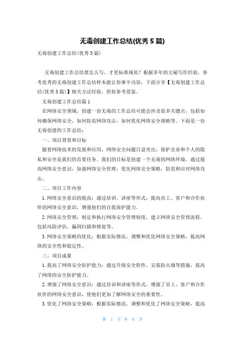 无毒创建工作总结(优秀5篇)