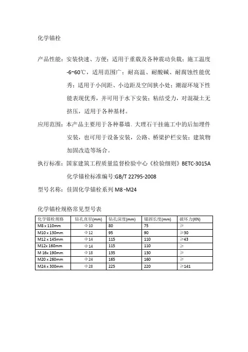 高强化学锚栓及规格,技术参数