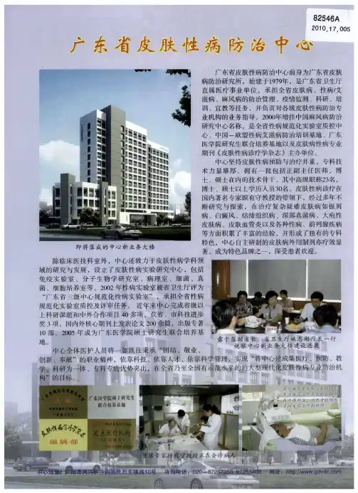 广东省皮肤性病防治中心