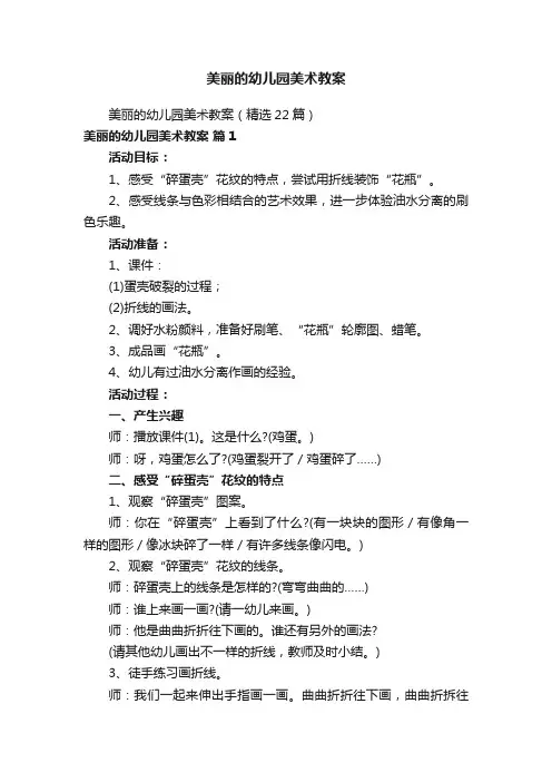 美丽的幼儿园美术教案