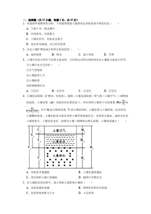 《土壤的主要形成因素》测试卷