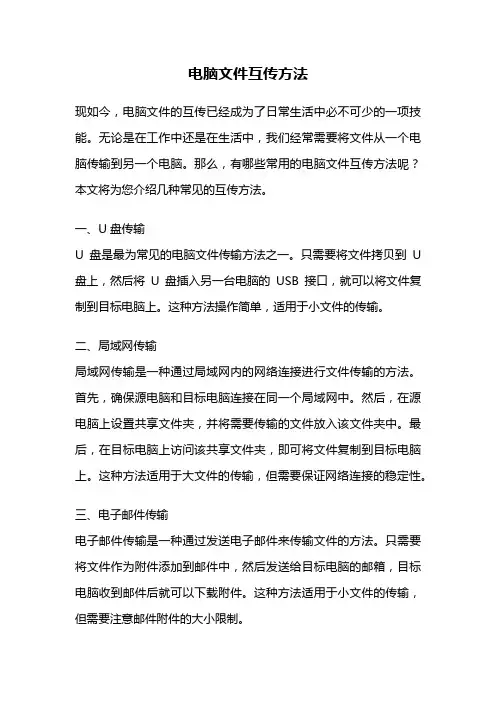 电脑文件互传方法