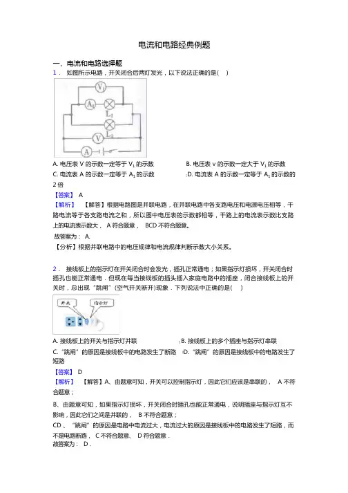 电流和电路经典例题