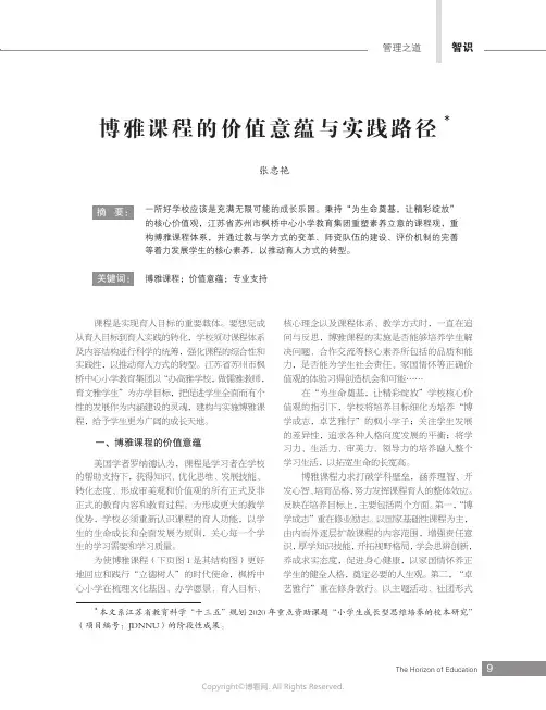 博雅课程的价值意蕴与实践路径