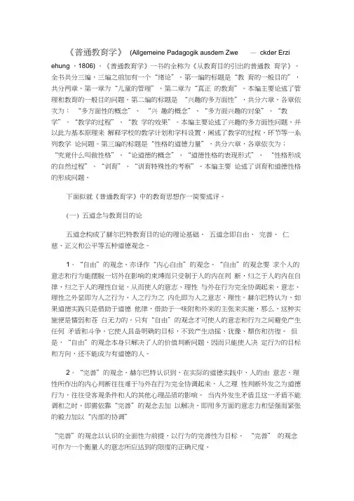 赫尔巴特的《普通教育学》