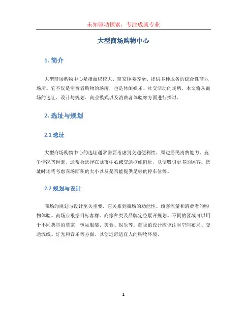 大型商场购物中心
