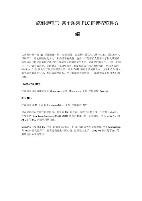 施耐德电气各个系列PLC的编程软件介绍