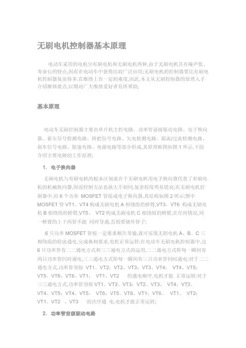 无刷电机控制器基本原理